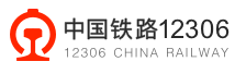 中国铁路12306