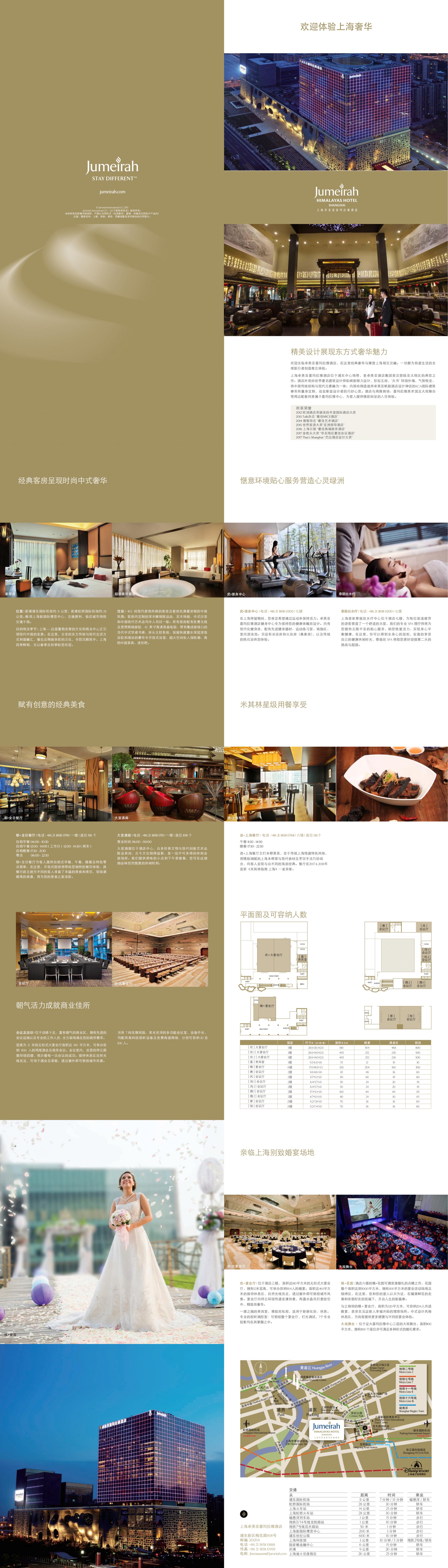 卓美亚喜马拉雅酒店_00.jpg