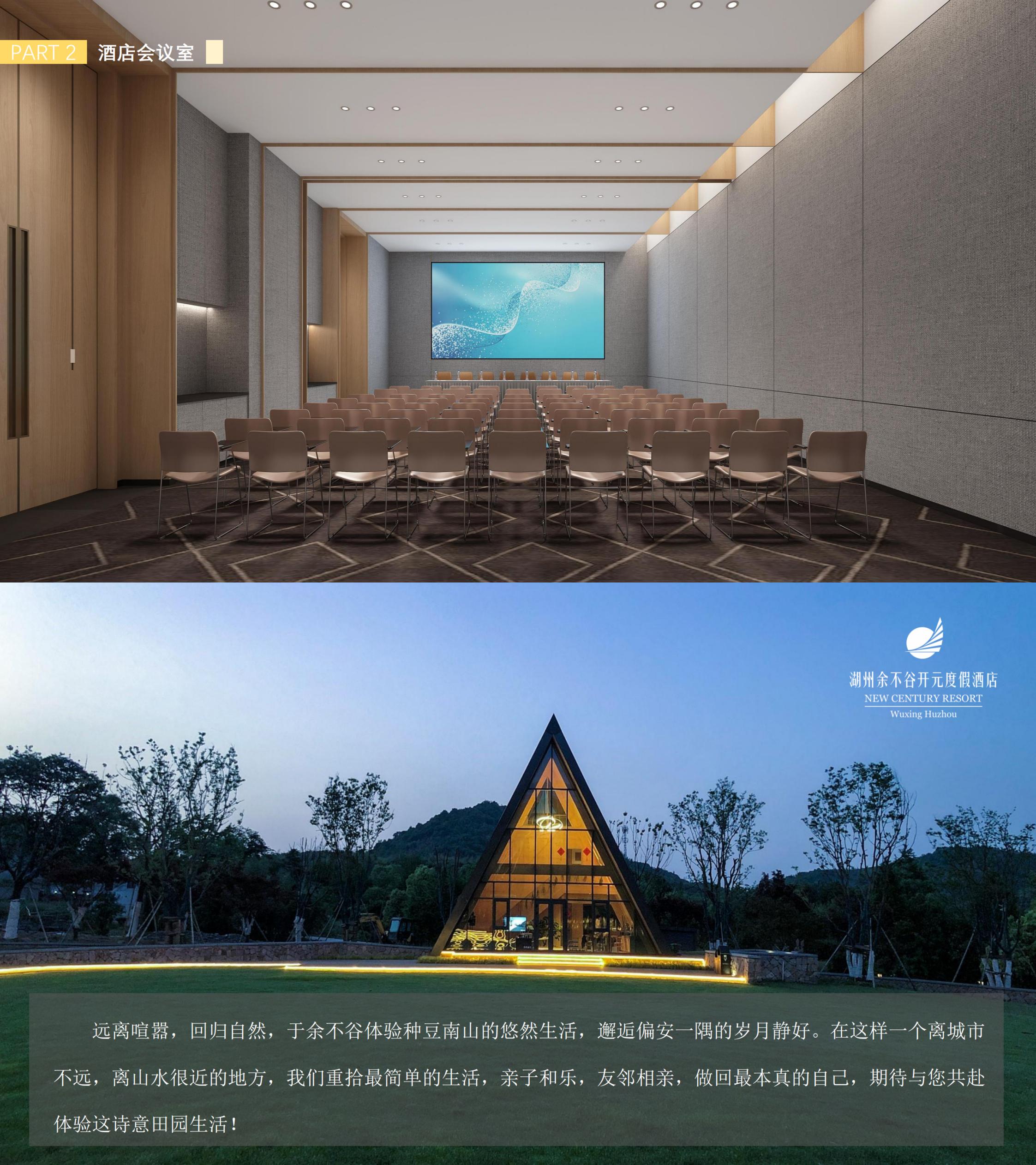 湖州余不谷开元度假酒店ppt_01.jpg