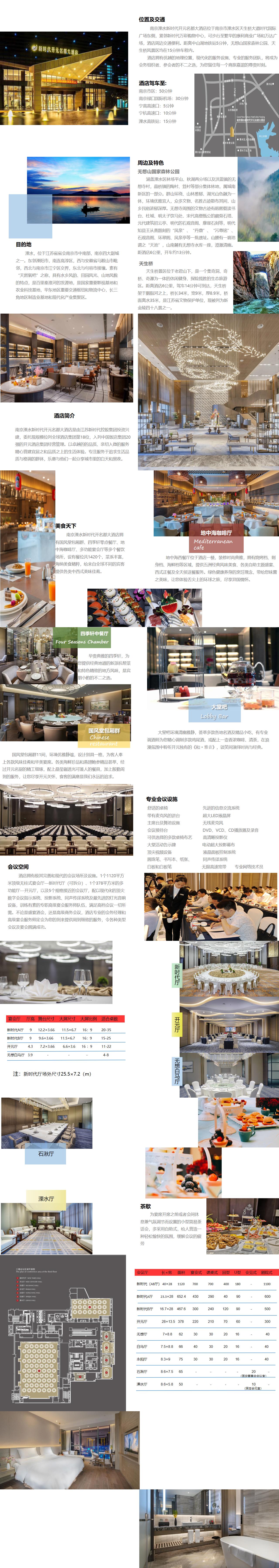 江苏~南京溧水开元名都酒店产品手册(1)_00.jpg