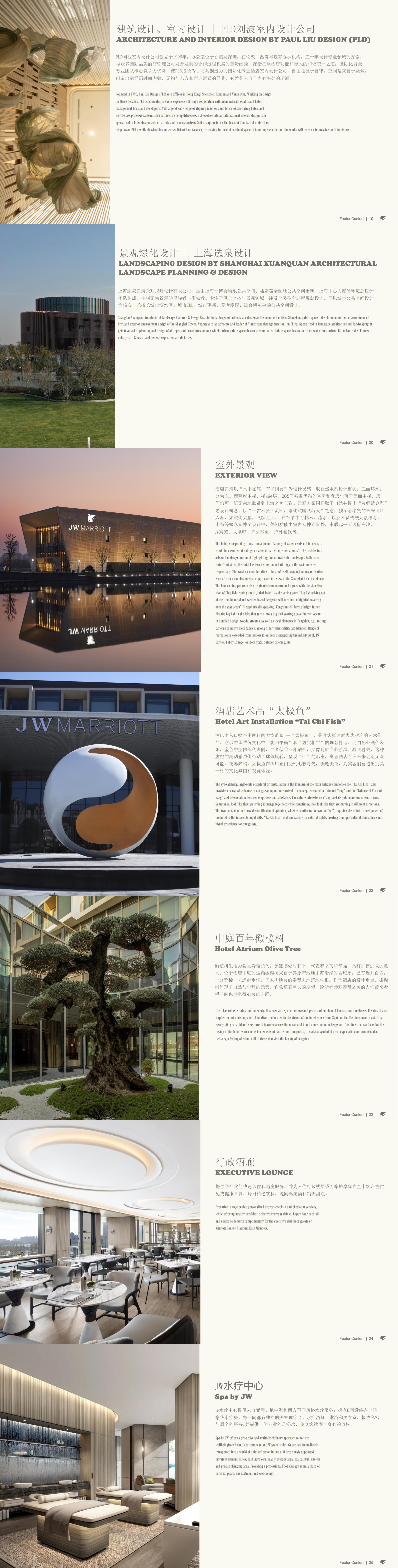 奉贤-上海东方美谷JW万豪酒店介绍资料_01.jpg