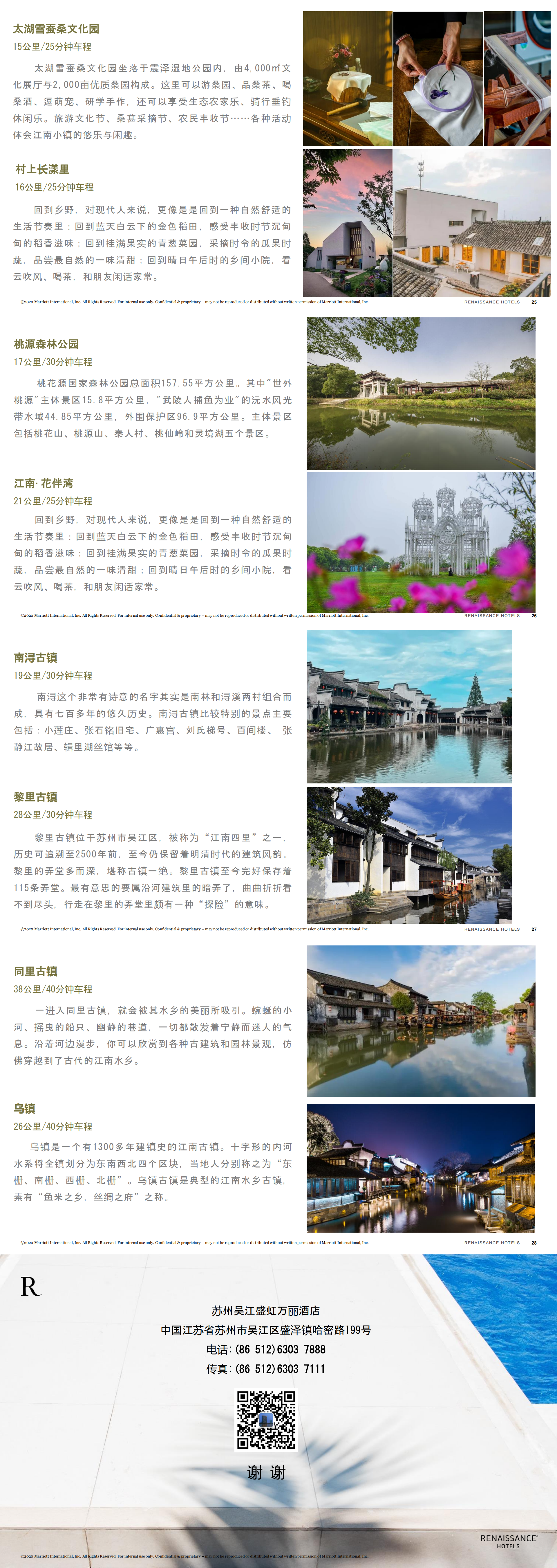 2025.02 苏州吴江盛虹万丽酒店新_00(1).png