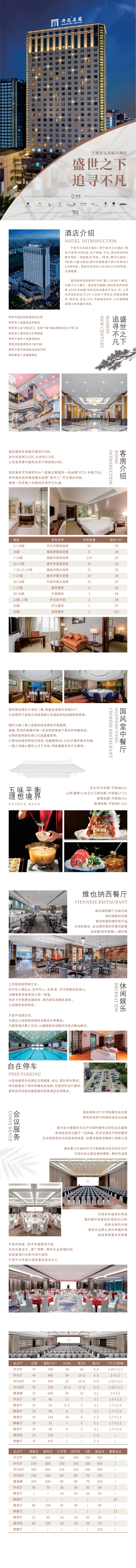 1_3_宁波开元名庭大酒店_00(1).png