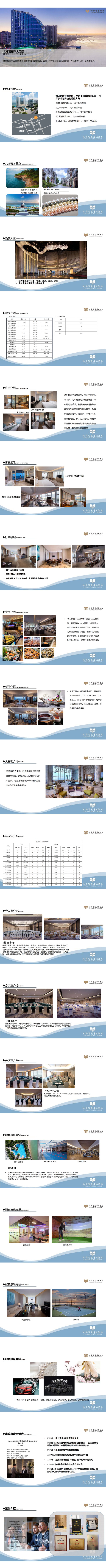 北海富丽华大酒店会议介绍PPT_00(2).png