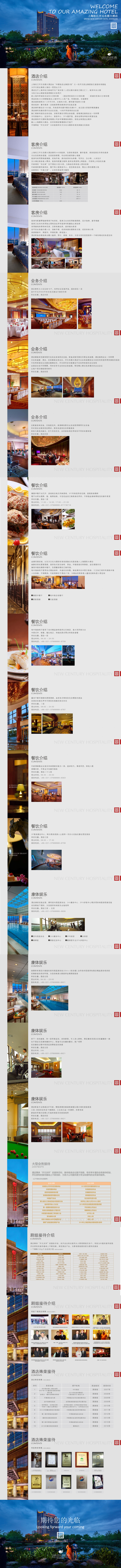 上海松江开元名都大酒店介绍 2_00(1).png