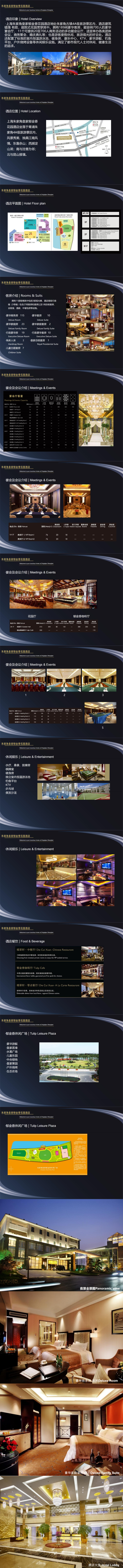 上海朱家角皇家郁金香花园酒店介绍_00(1).png