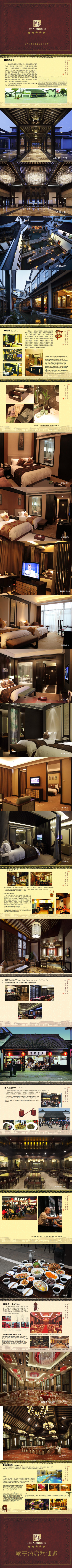 绍兴咸亨酒店PPT_00(1).png