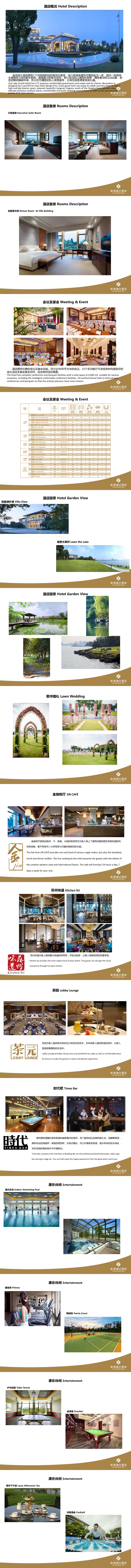 苏州 金鸡湖大酒店介绍PPT_00(1)(1).png