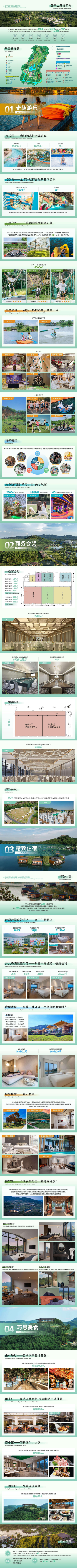 莫干山开元森泊度假乐园介绍2025_00(1).png