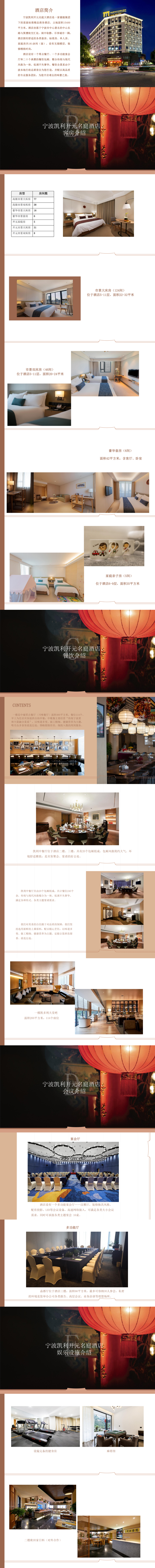 1_宁波凯利开元名庭大酒店简介2023_00(1).png