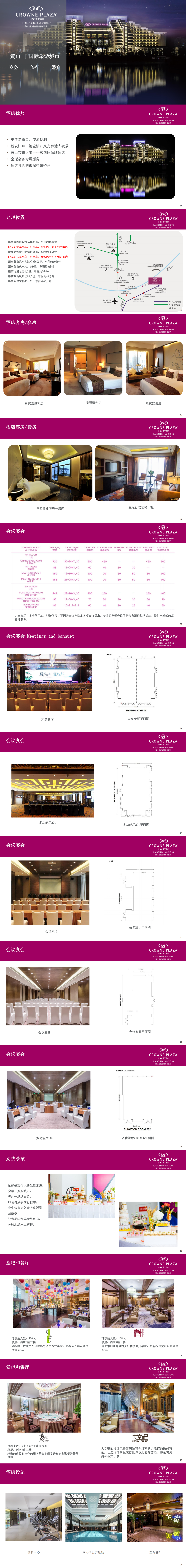 Crowne Plaza Huangshan Yucheng 黄山昱城皇冠假日酒店PPT_00(1).png