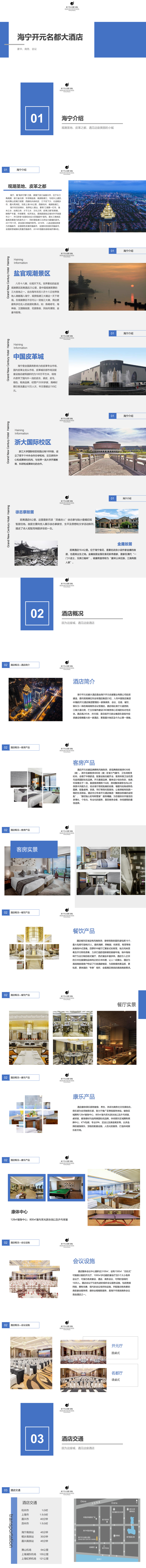海宁开元名都大酒店0416_00(1).png