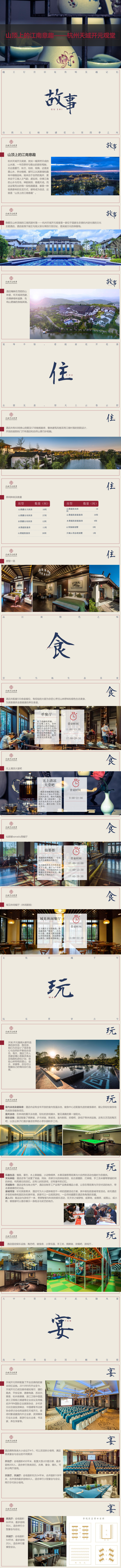 杭州天域开元观堂介绍(12)_00(1).png