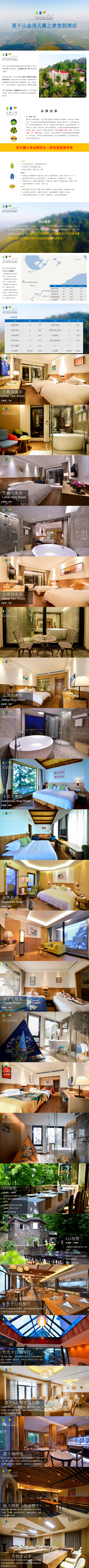 莫干山金茂天籁之梦度假酒店（2019最新版）_00(1).png
