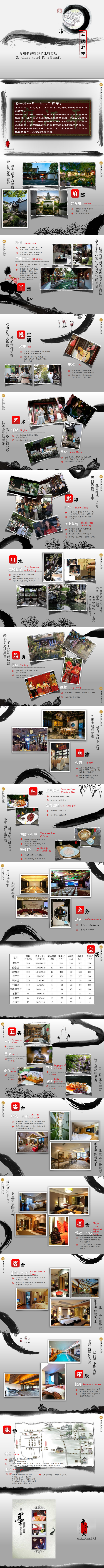 苏州 书香府邸平江府宣传_00(1).png