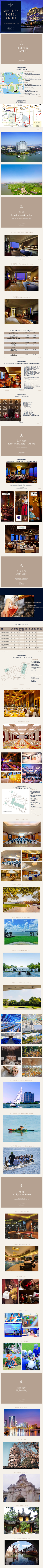 苏州金鸡湖凯宾斯基大酒店Kempinski Hotel Suzhou 2020- V3 SMALL_00(1).png