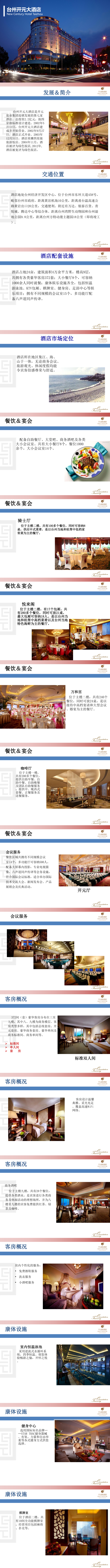 台州开元大酒店简介2021.3.31_00(1).png
