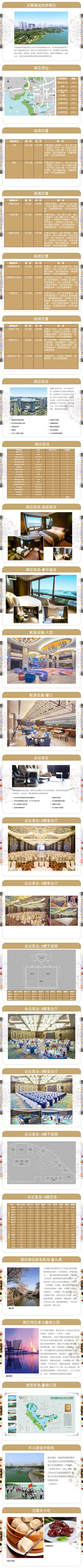 无锡瑞廷西郊酒店MICE1018_00(1).png
