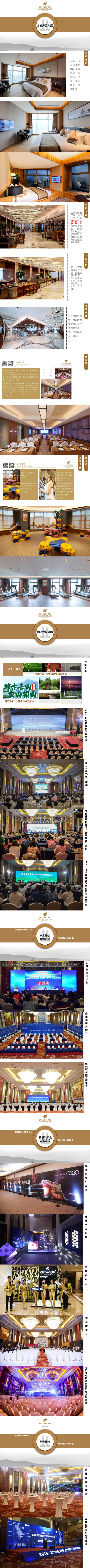 浙江~湖州东吴开元名都-名庭酒店介绍_00(2)(1).png