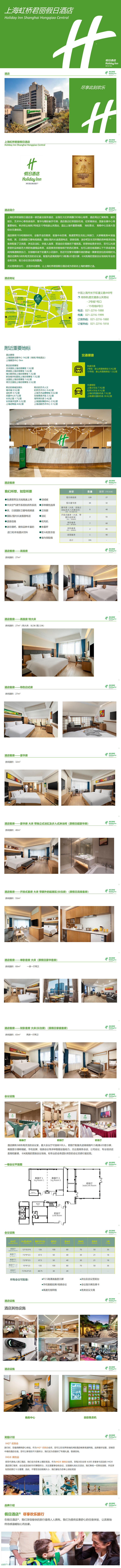 上海虹桥君丽假日酒店介绍_2024-CN-update(10)_00(1).png