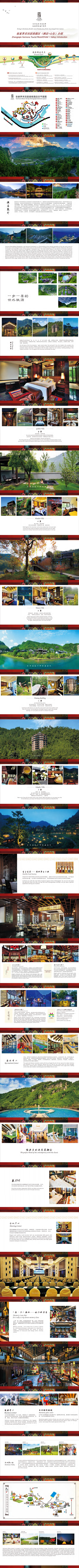张家界-禾田居度假区（酒店+山谷）介绍_00(1).png