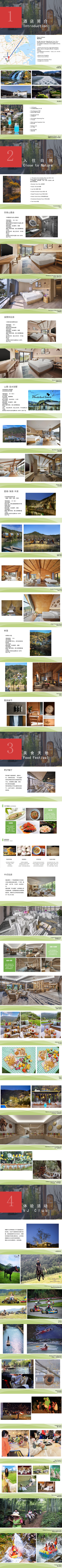 浙江~诸暨开元芳草地乡村酒店简介_00(1).png