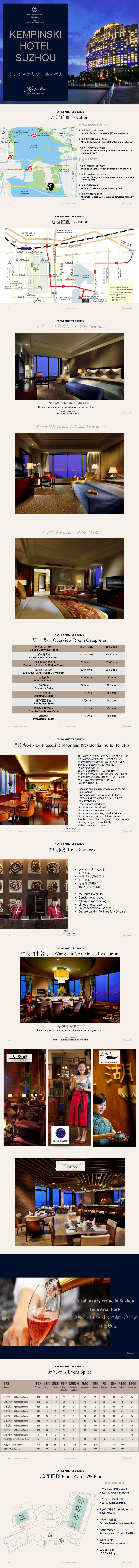 苏州金鸡湖凯宾斯基大酒店Kempinski Hotel Suzhou 2020- V3 SMALL_00(1).png