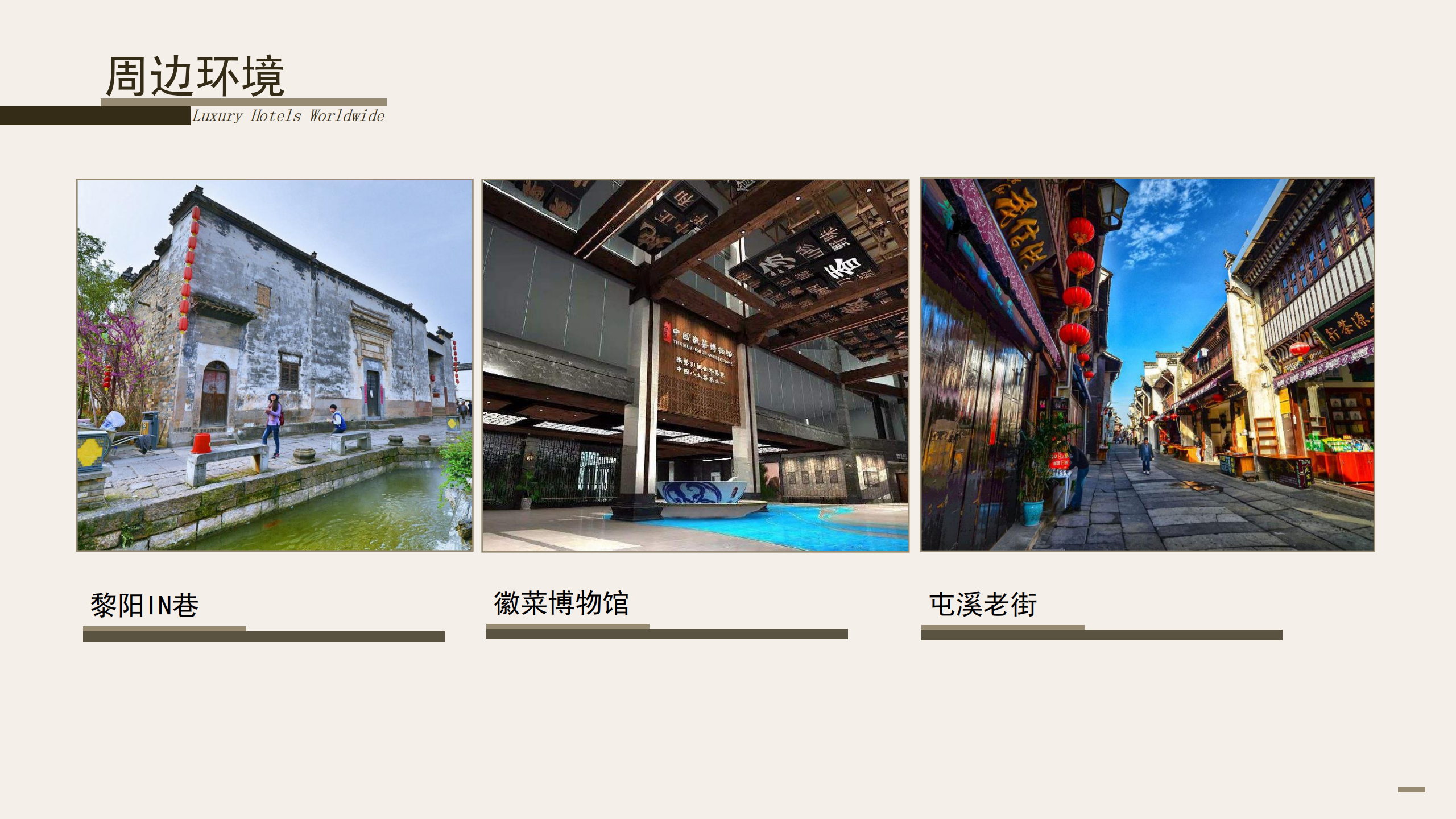 黄山栢景国际大酒店简介_00(7).png