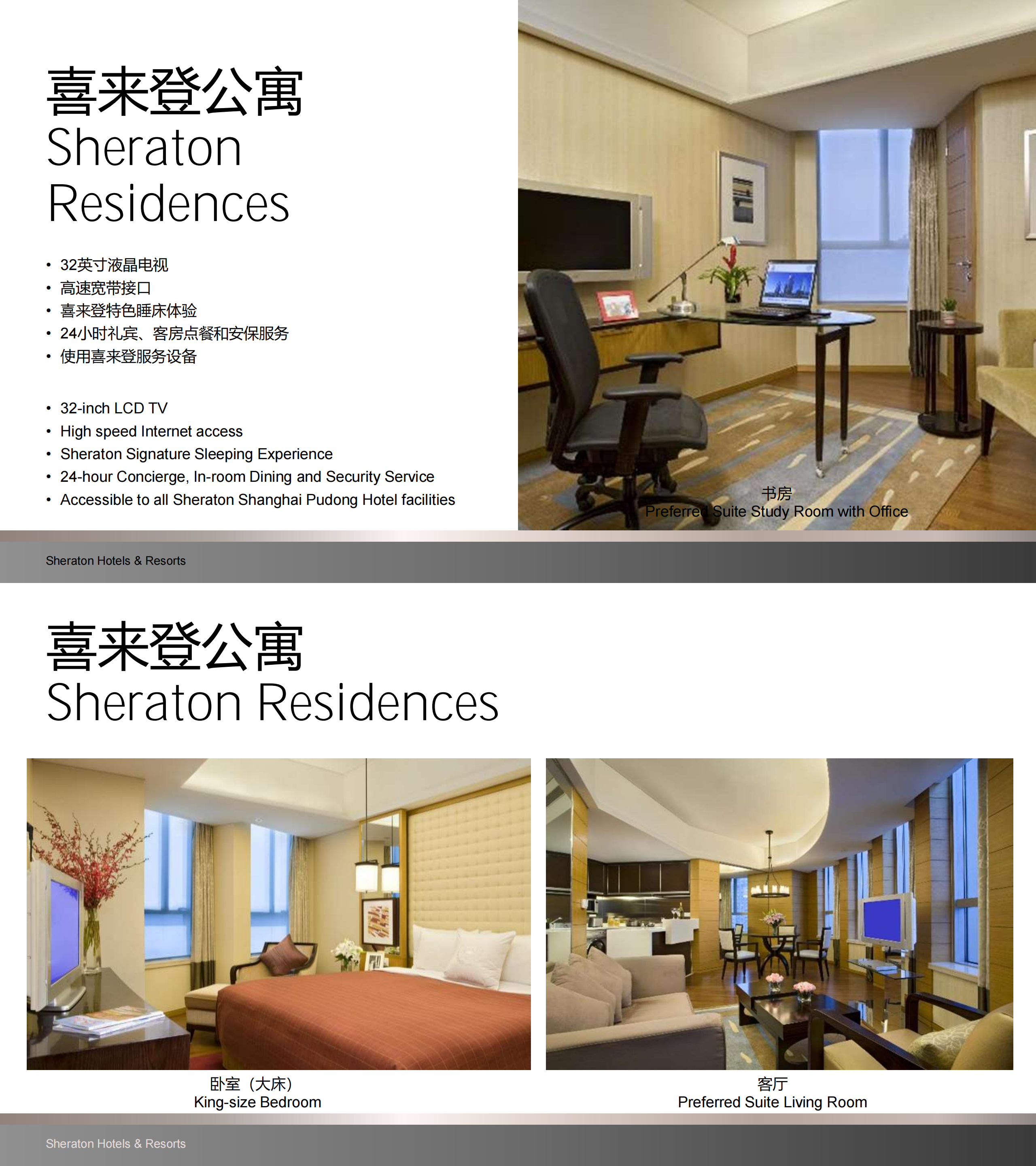 浦东 喜来登由由酒店PPT_00(5).png