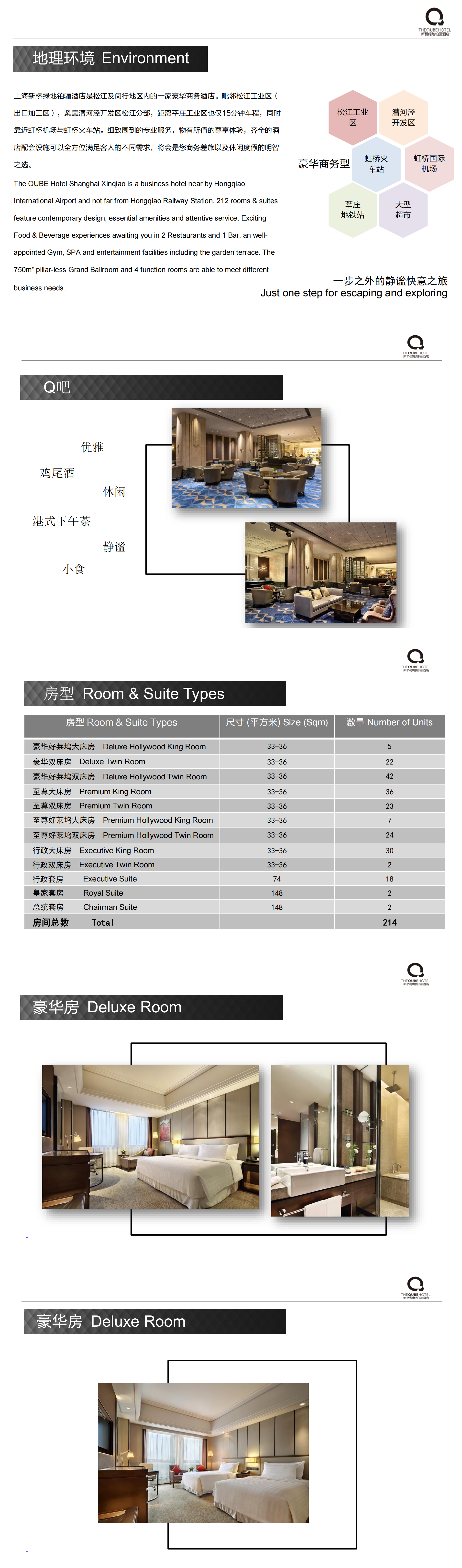 上海新桥绿地铂骊酒店PPT(2020.10.16更新)_00.png