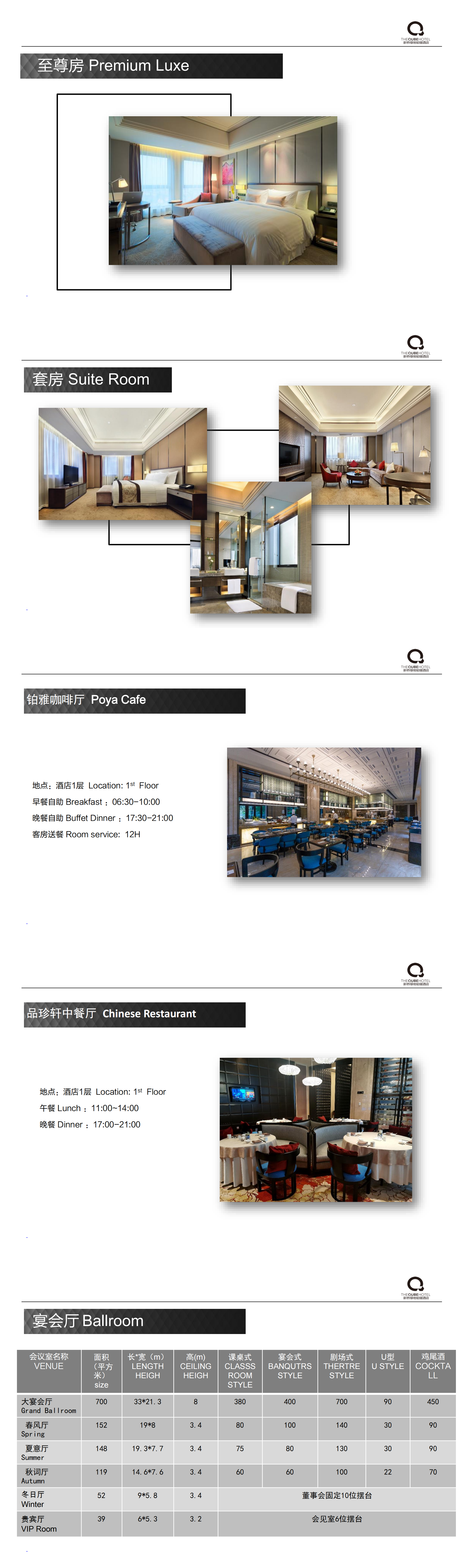上海新桥绿地铂骊酒店PPT(2020.10.16更新)_00(1).png