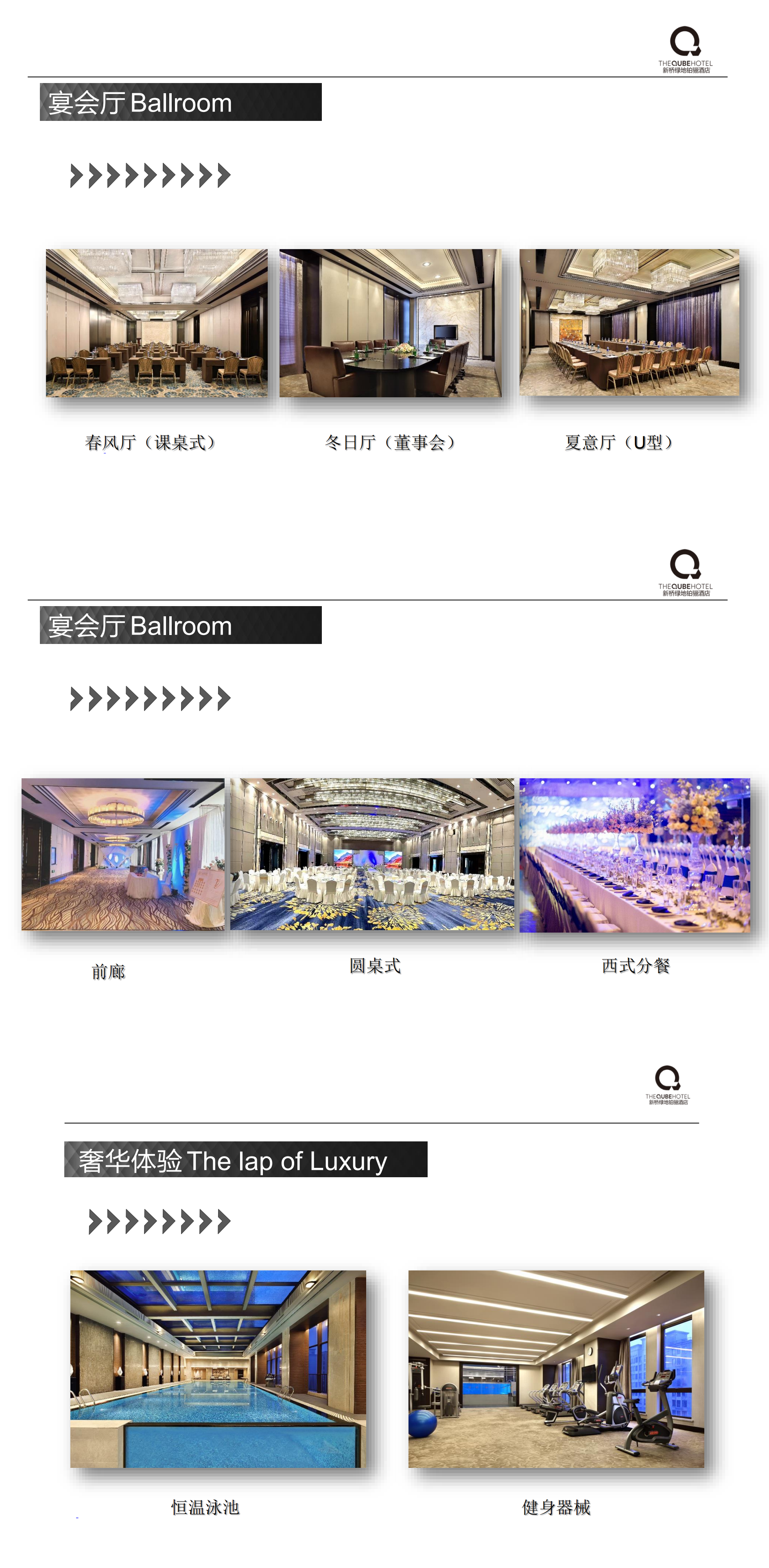 上海新桥绿地铂骊酒店PPT(2020.10.16更新)_00(2).png