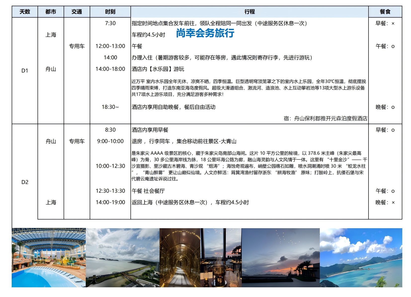 舟山开元森泊2日 - 0721 - 费用明细_01(1).png