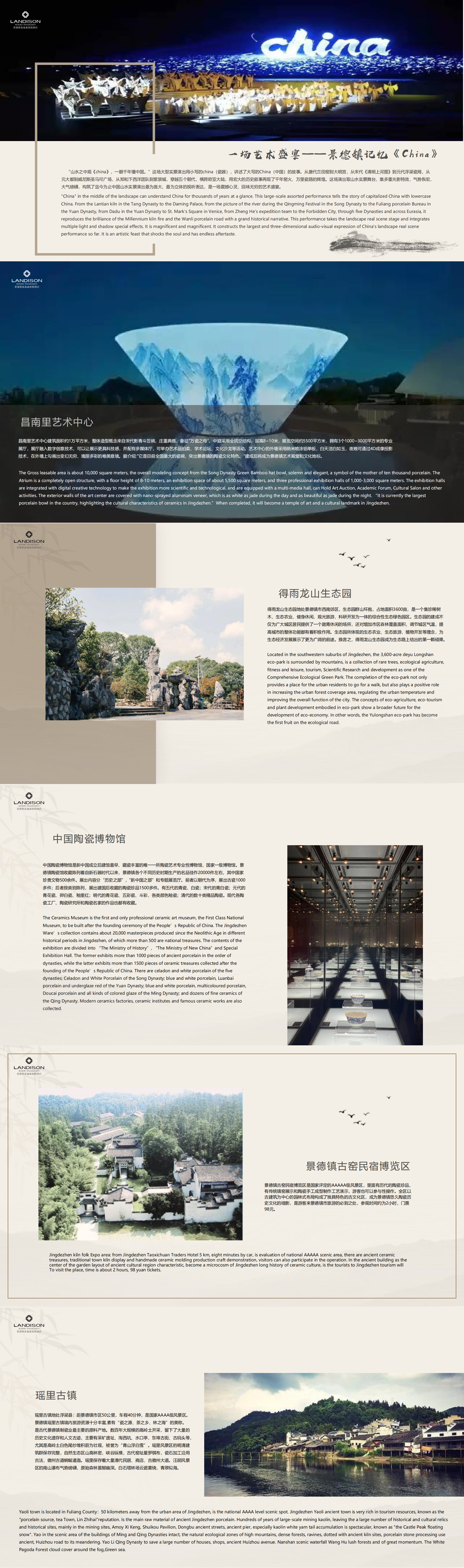 景德镇雷迪森度假酒店介绍.pdf.2d402d806ae51e60967613e9eccb0ea5.20250724155837852_00(3).png