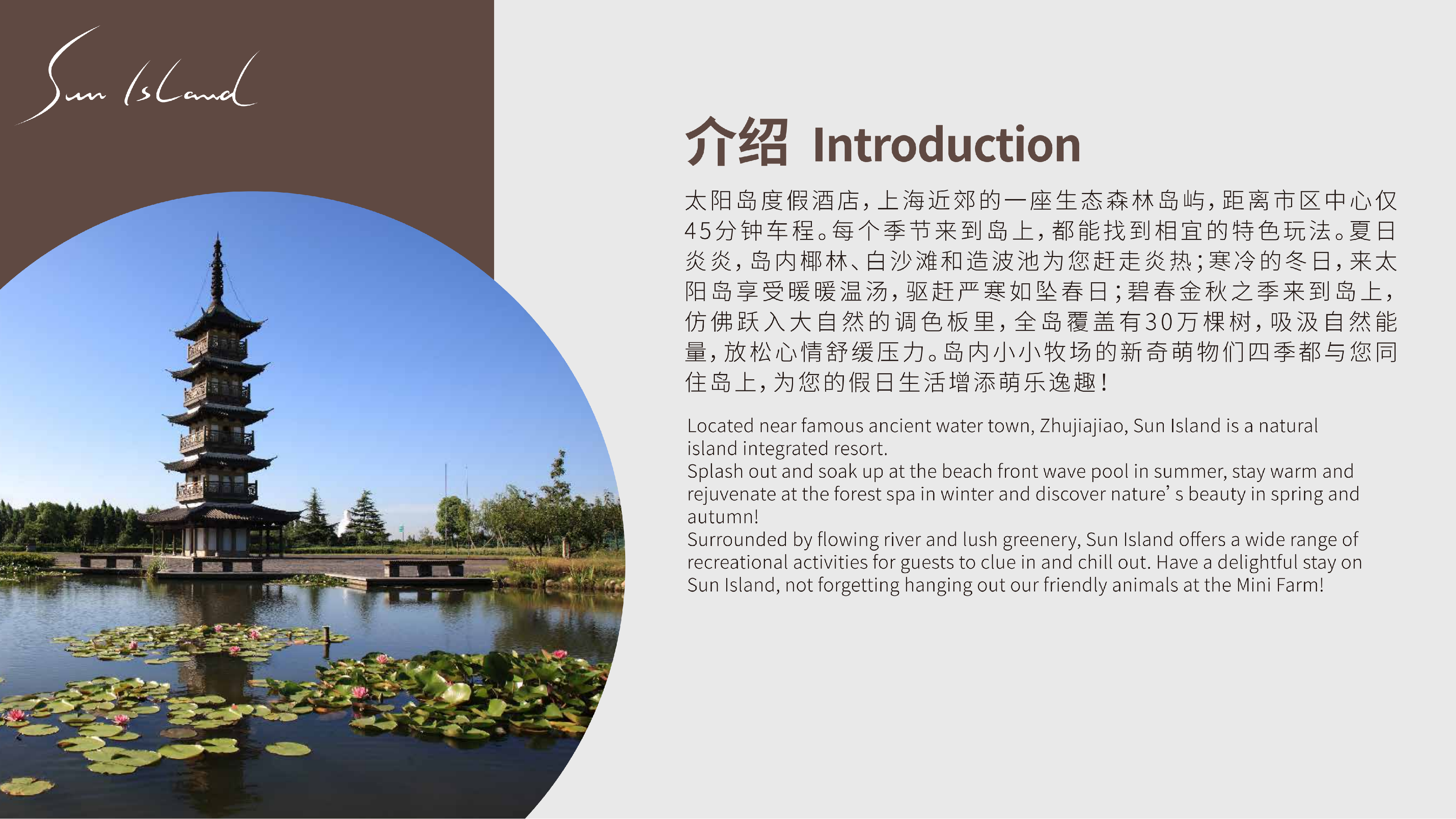 青浦 上海太阳岛度假酒店介绍_02.png