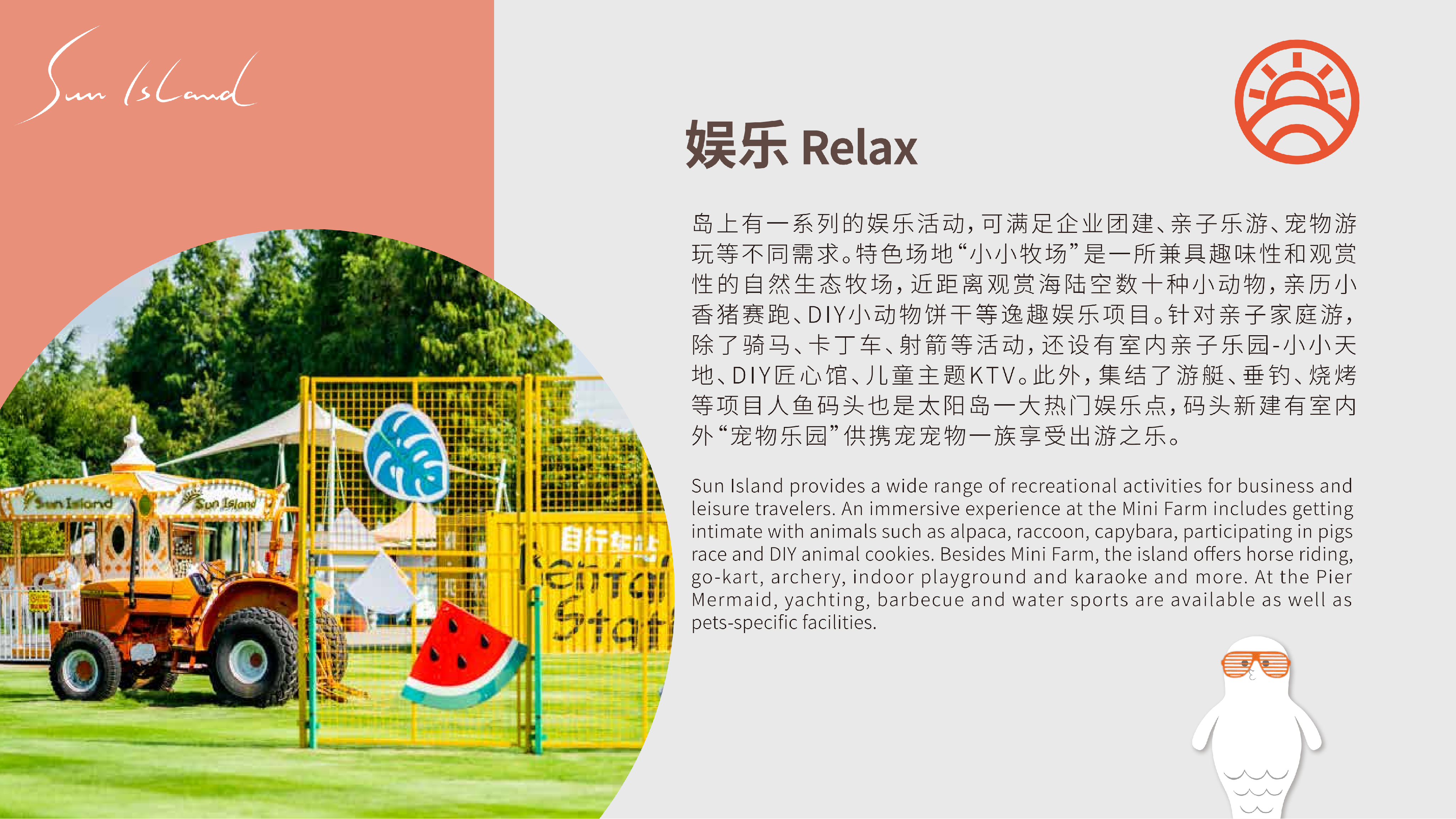 青浦 上海太阳岛度假酒店介绍_19.png
