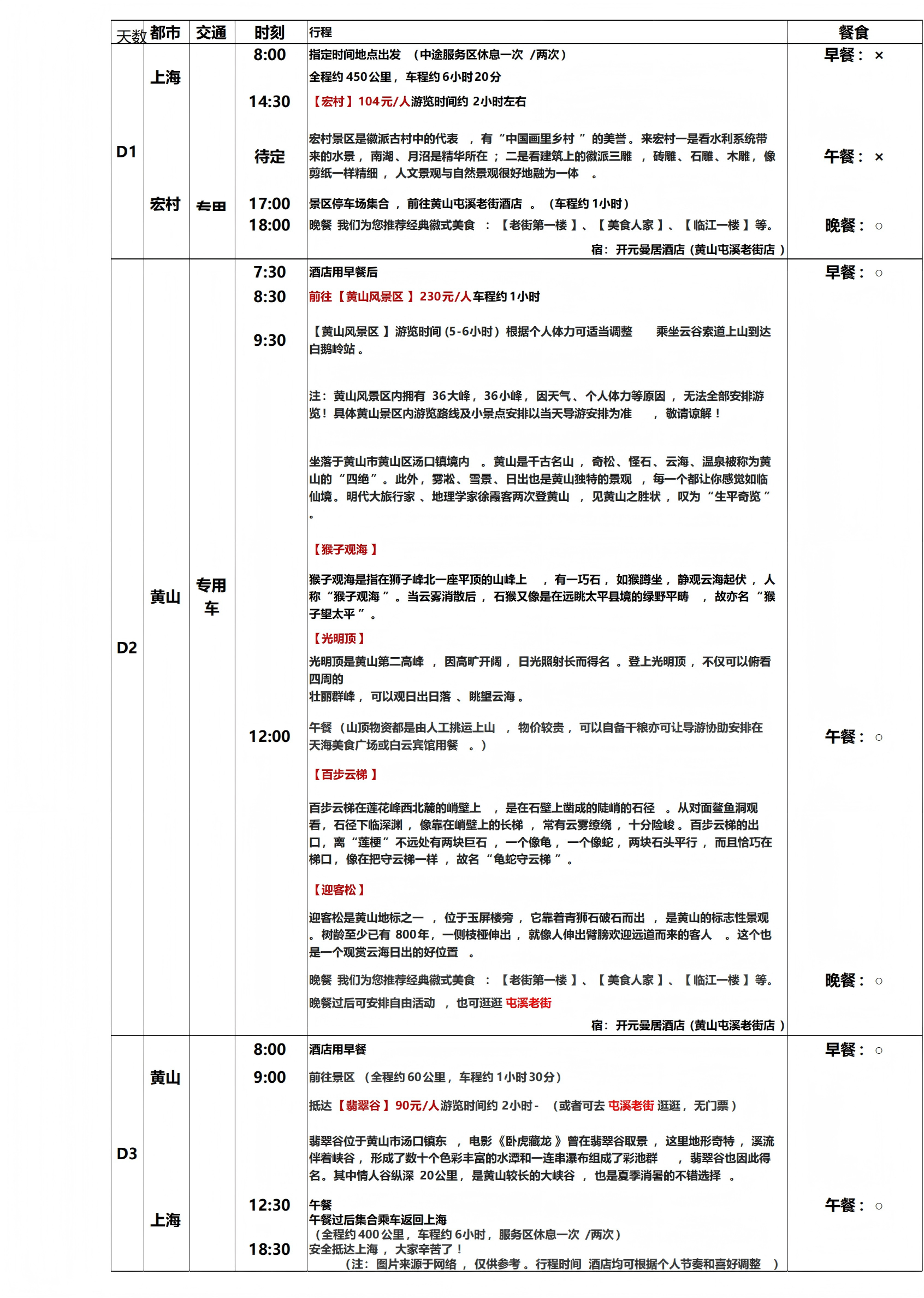 黄山&宏村3日游_01(1).png