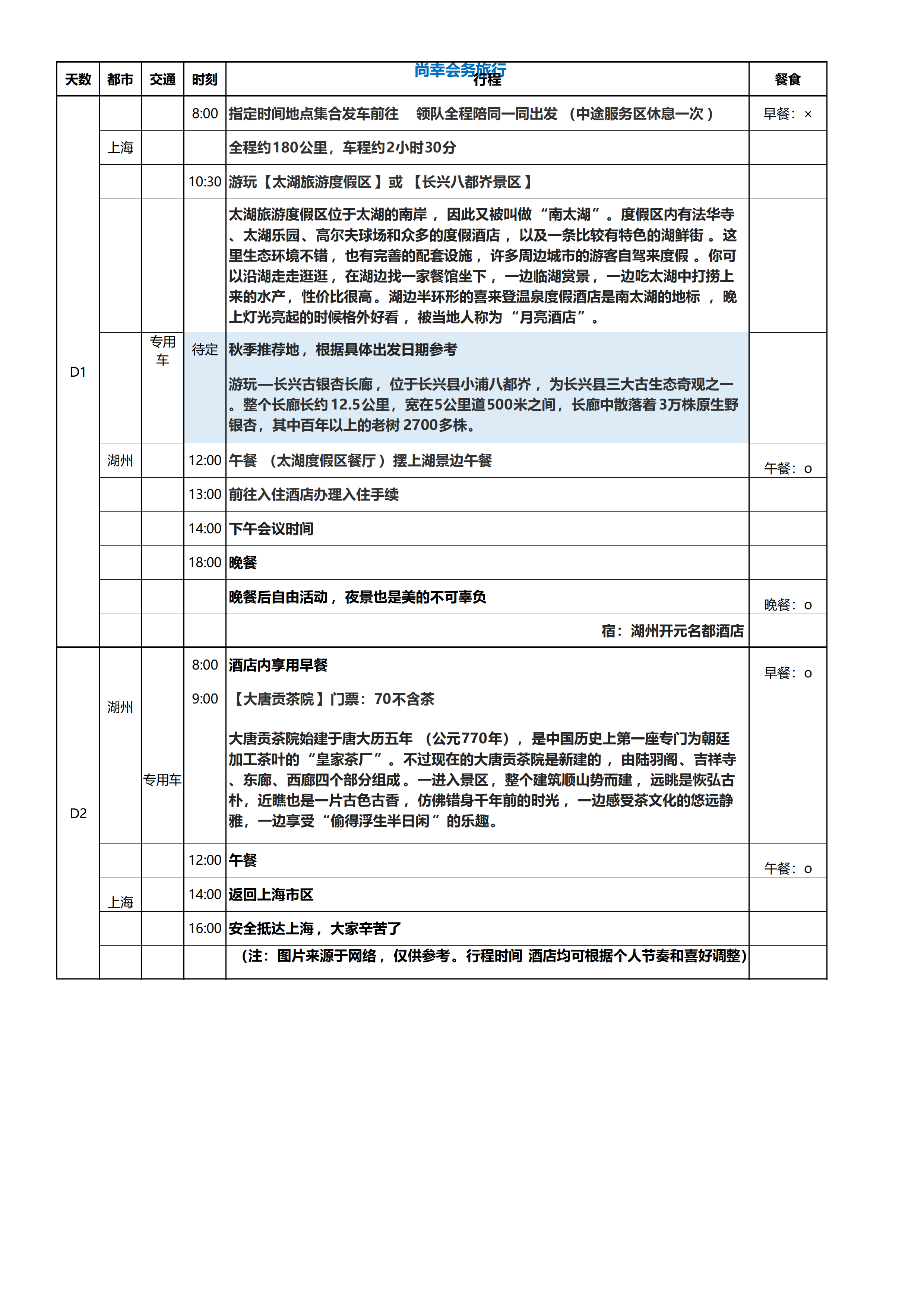 湖州长兴2日游_01.png