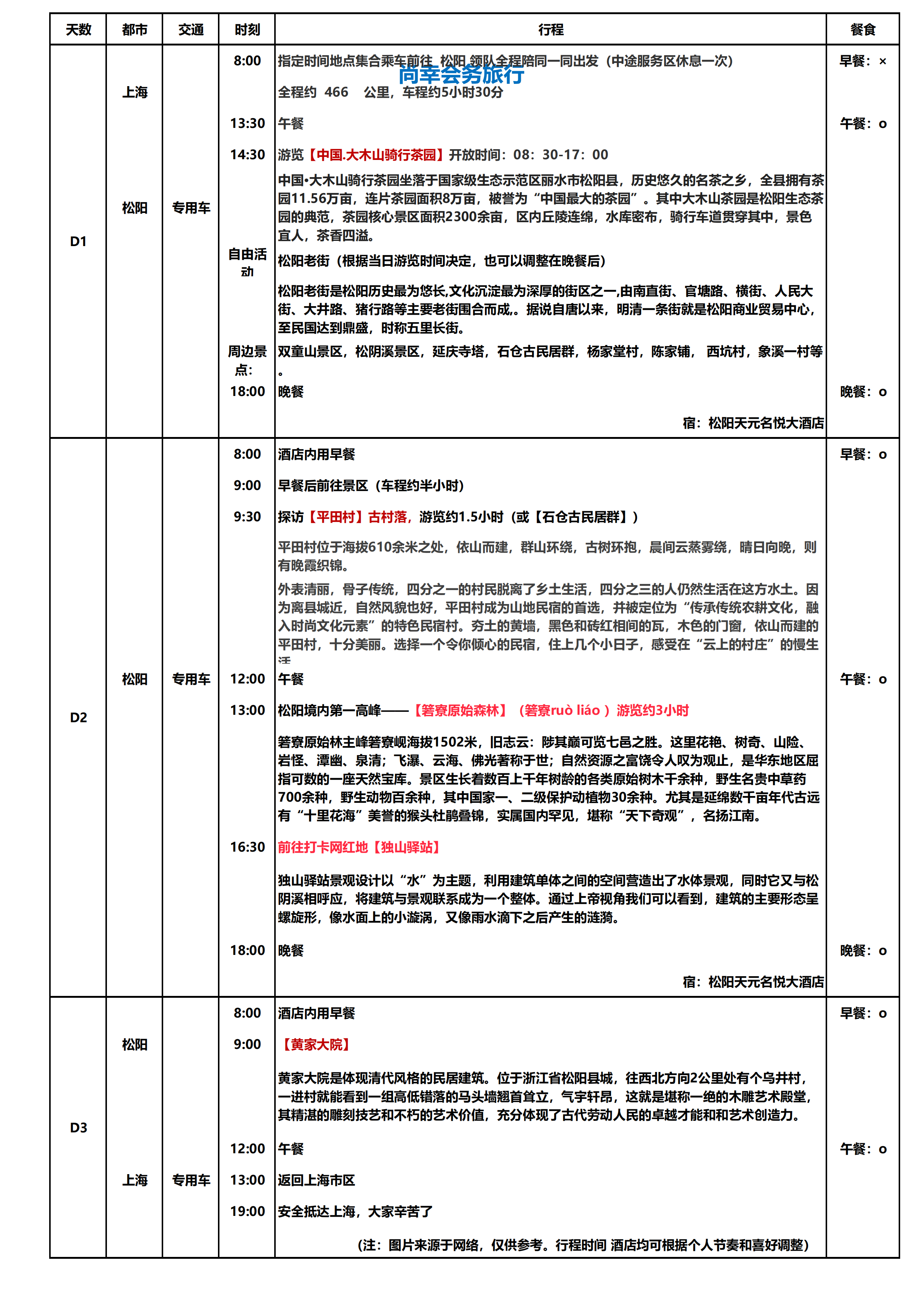 丽水松阳3日游_01.png