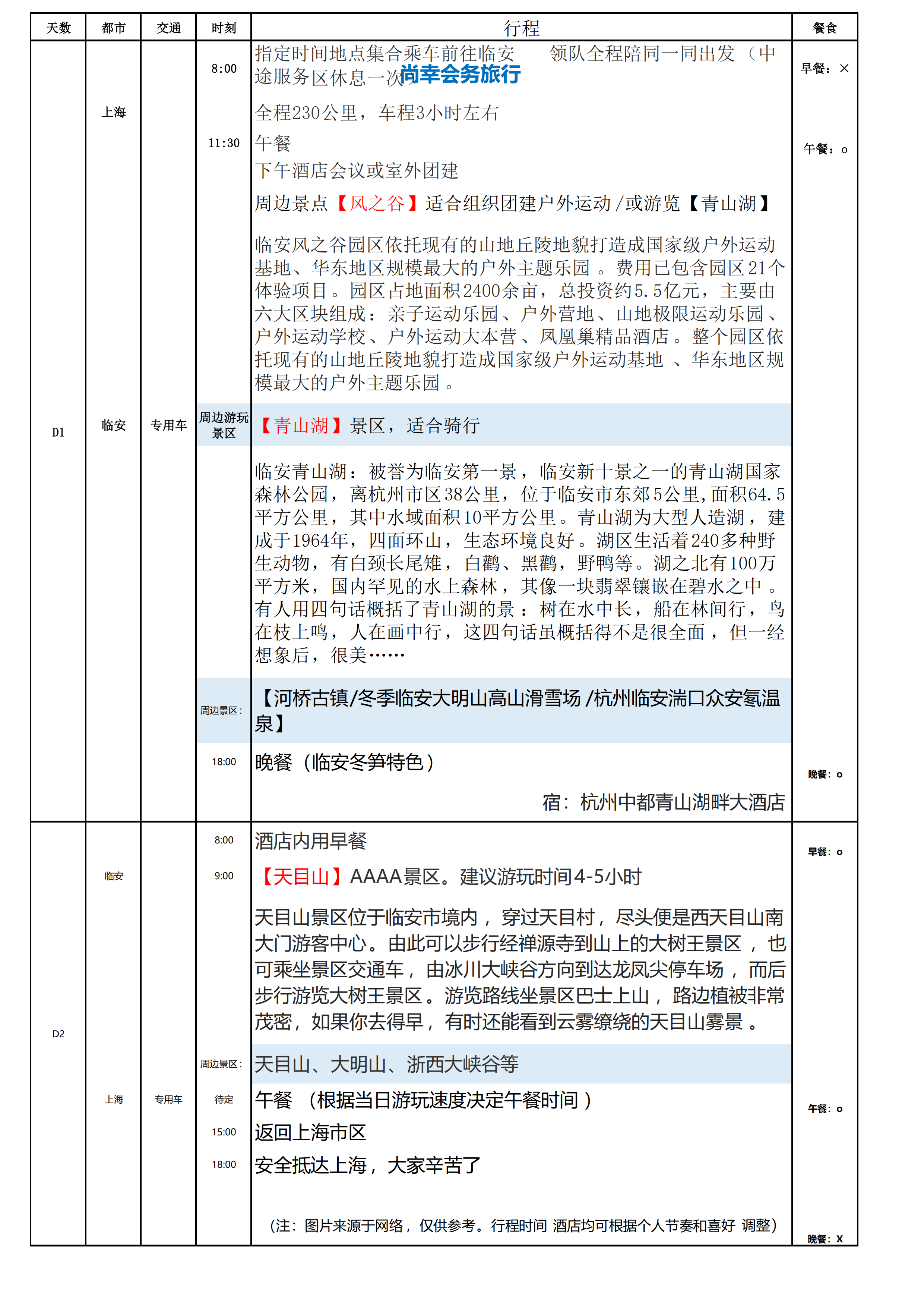 临安2日游+团建_01.png