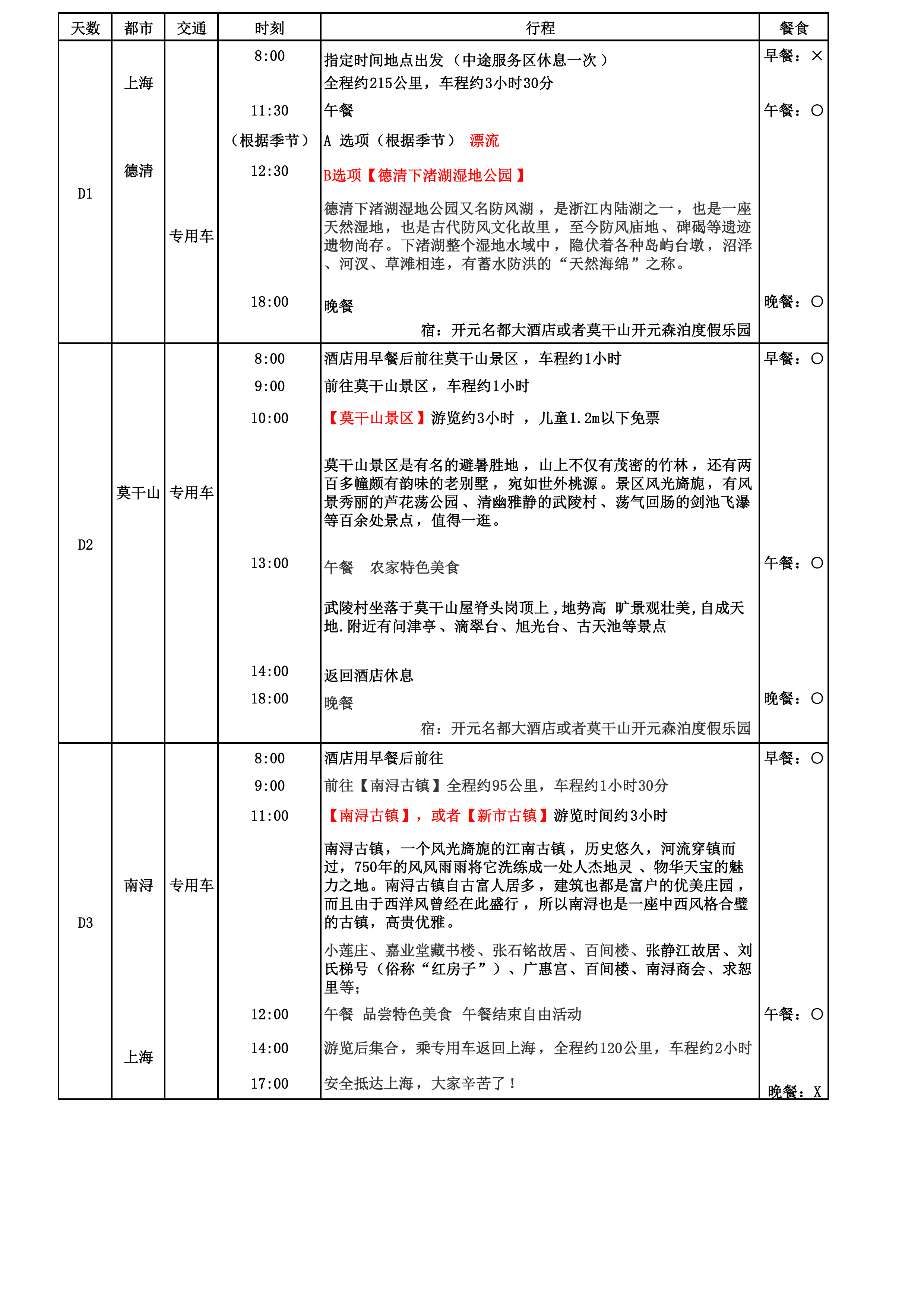 莫干山+南浔古镇3日_01.png