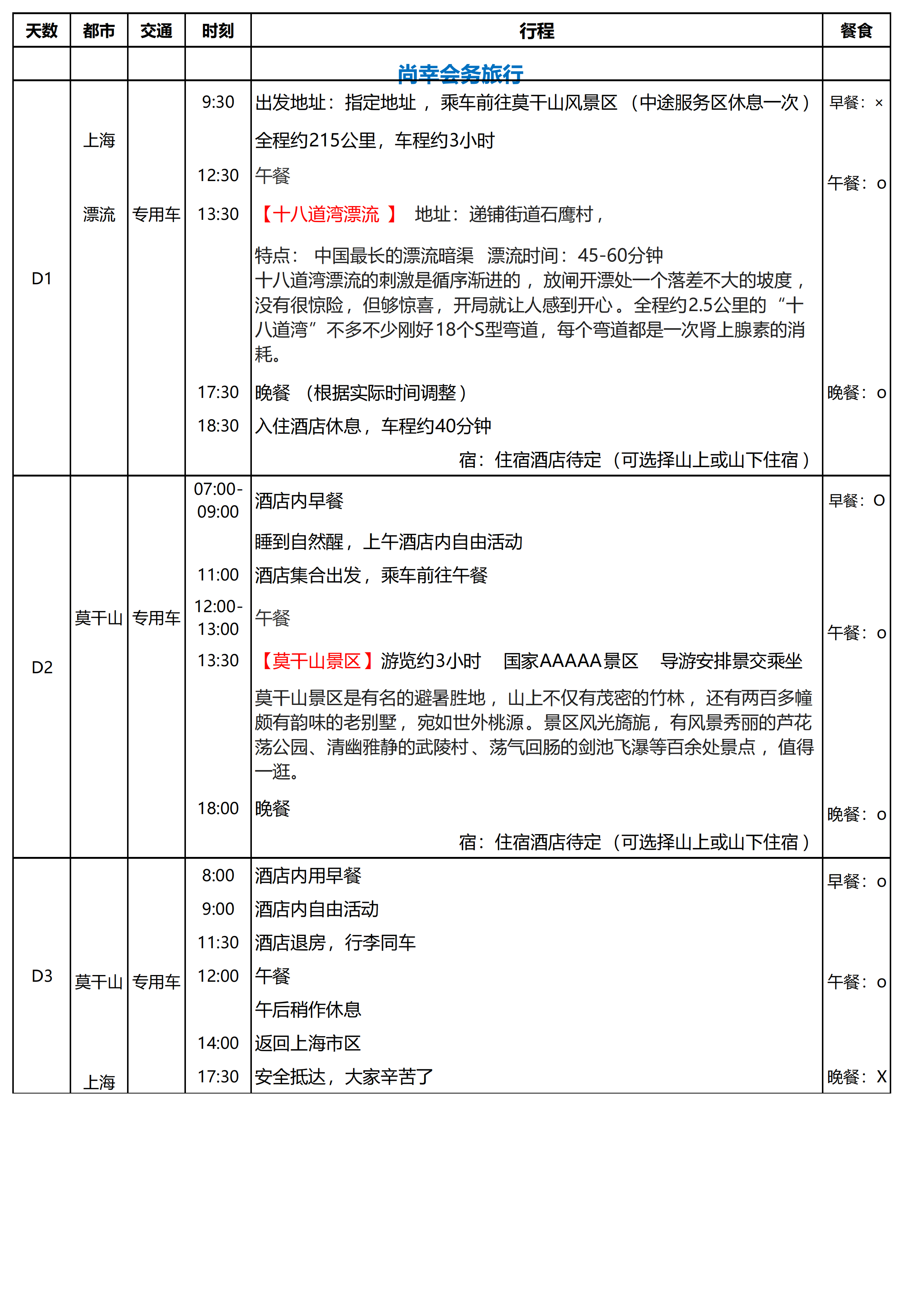 莫干山3日游40人_01.png