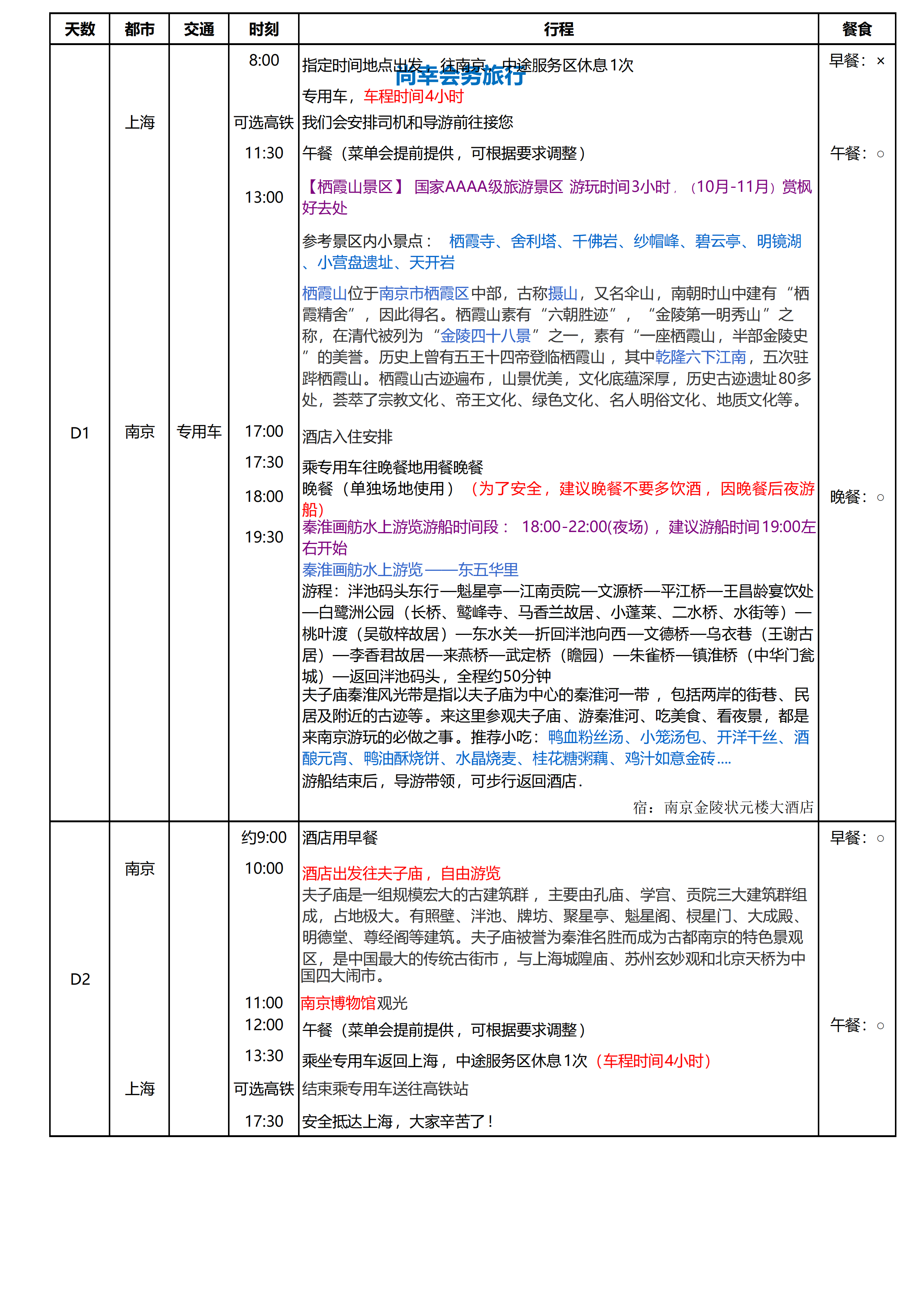 南京栖霞山2日游（秋季）_01.png