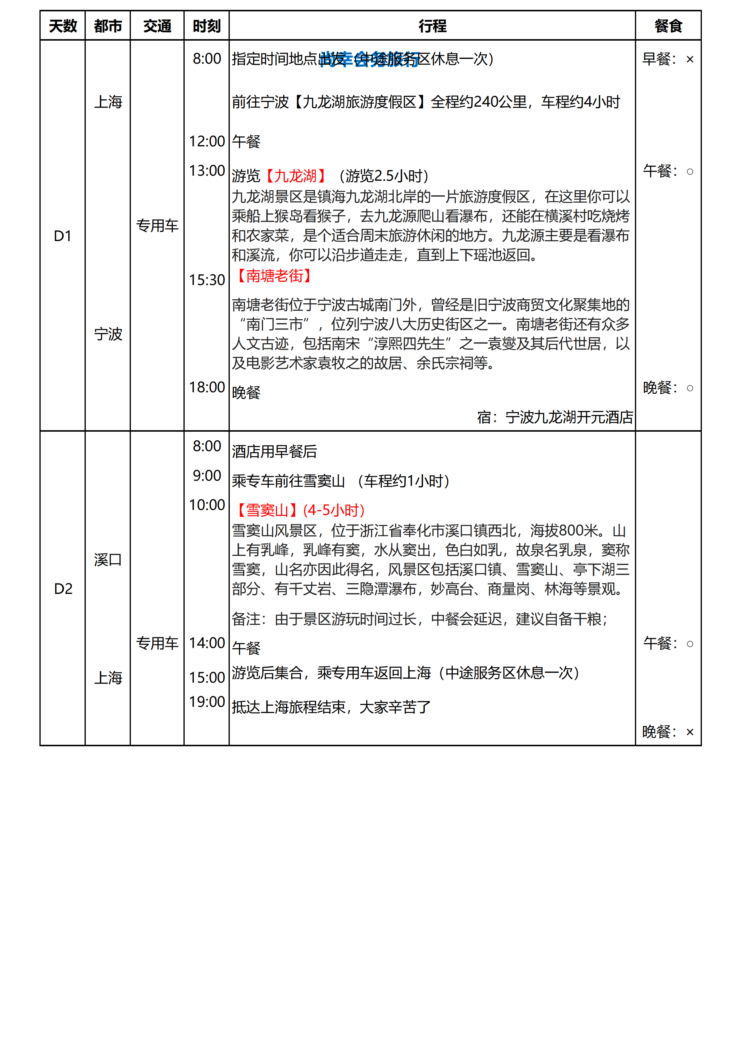 宁波九龙湖&雪窦山2日游_01.png