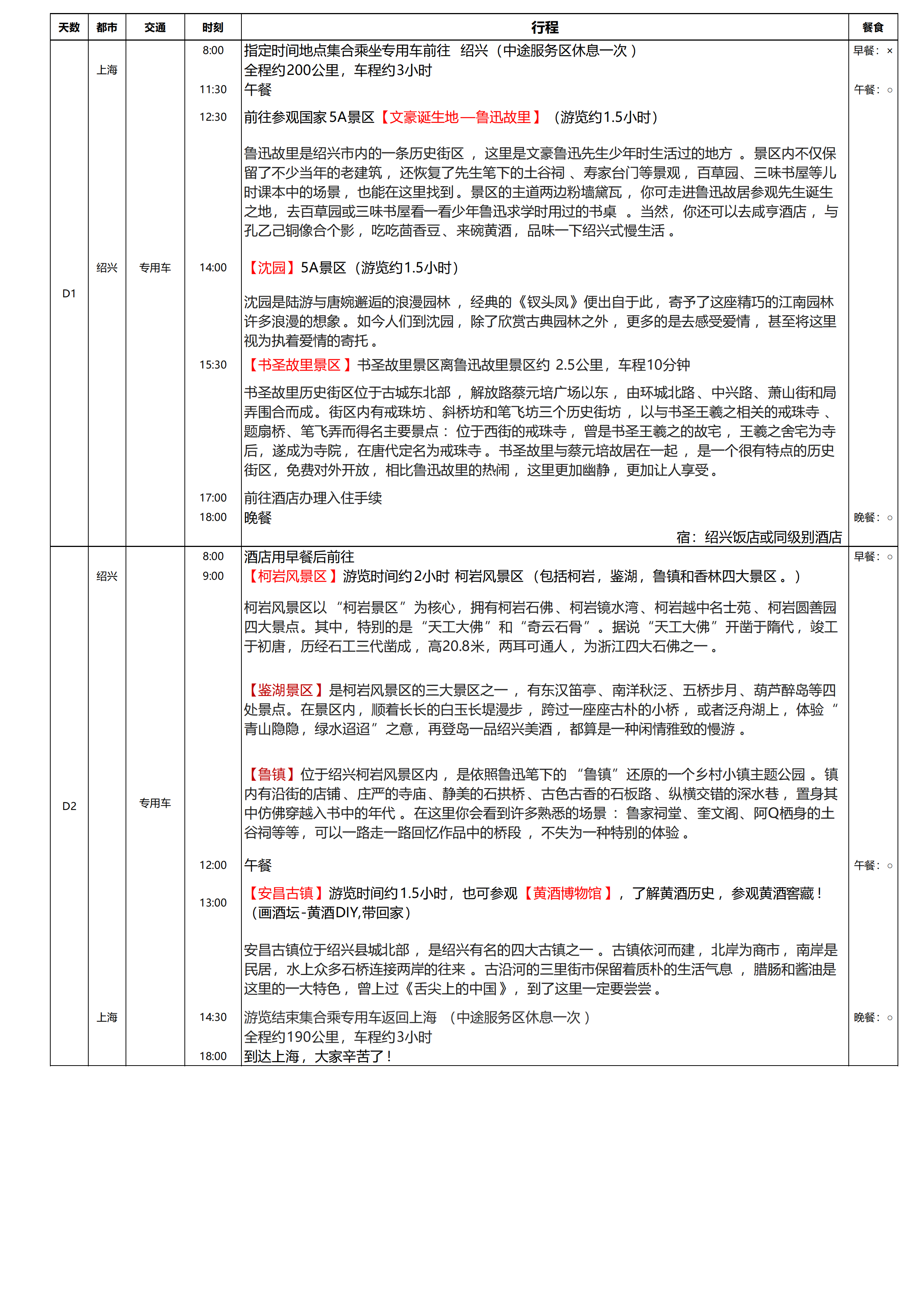 绍兴鲁迅故里2日游_01(2).png