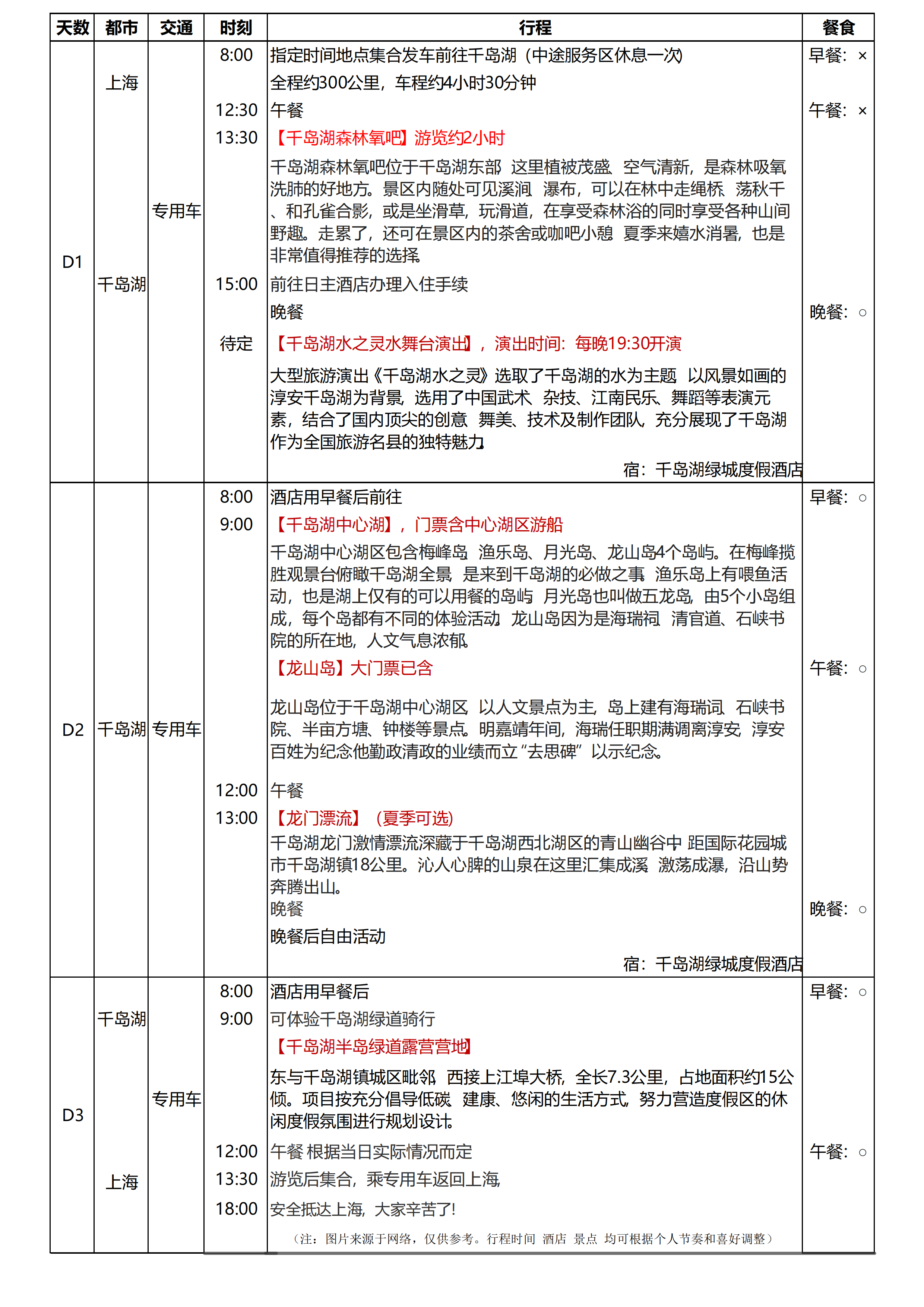 千岛湖3日游_01.png