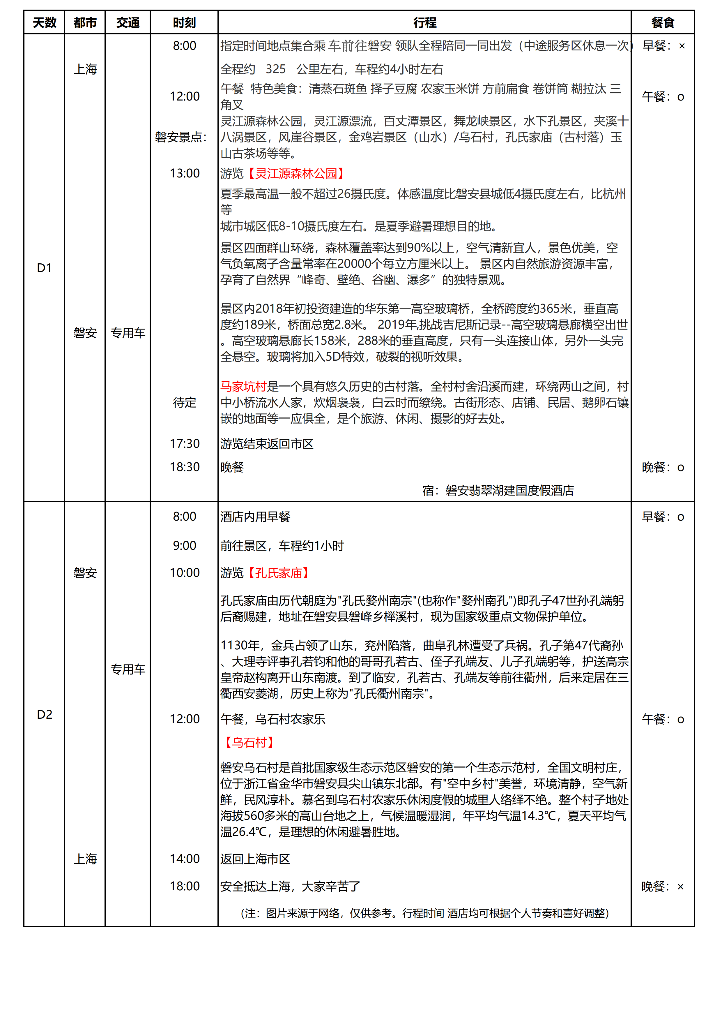 磐安2日游，金华磐安_01(1).png