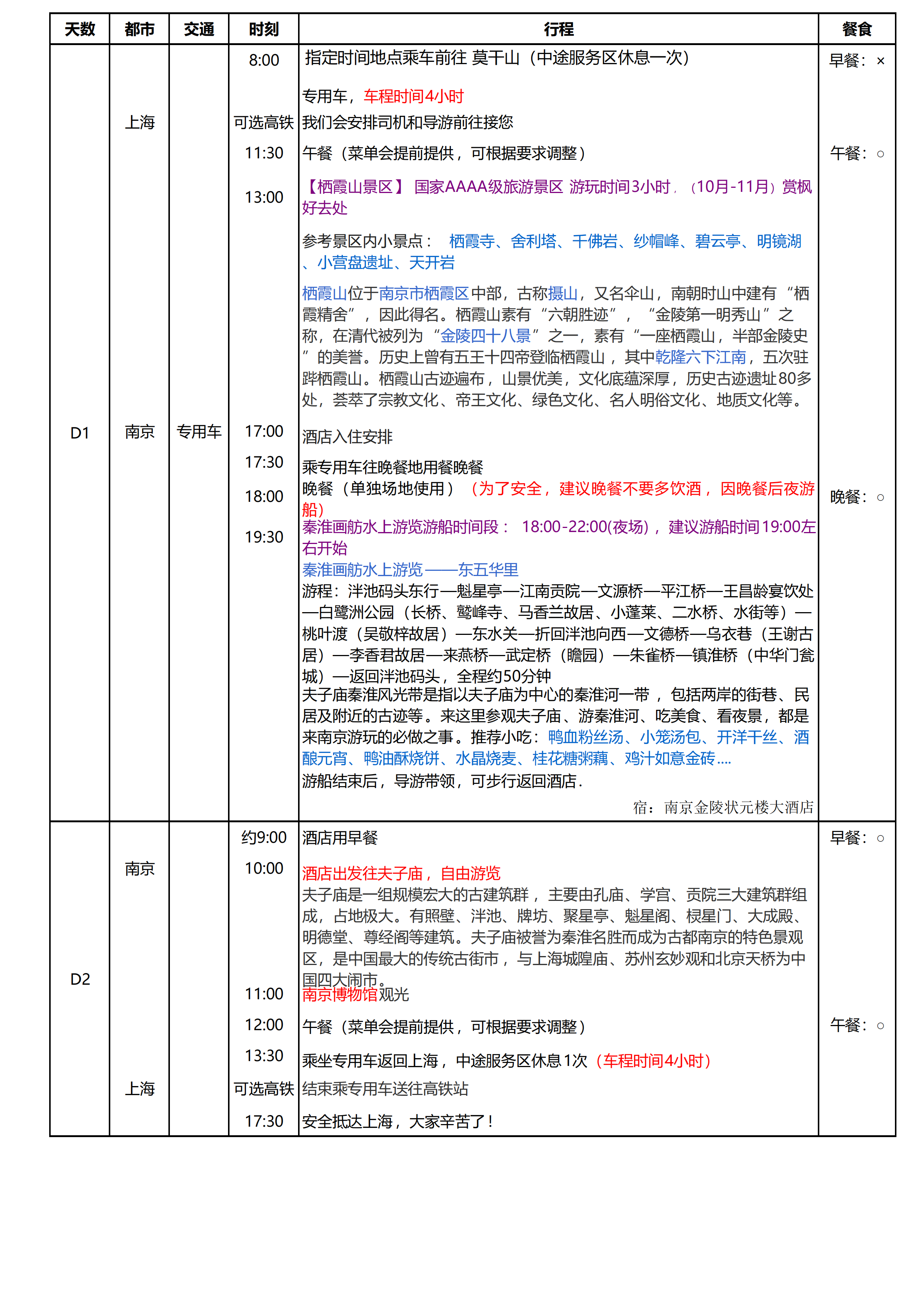 南京栖霞山2日游（秋季）_01.png