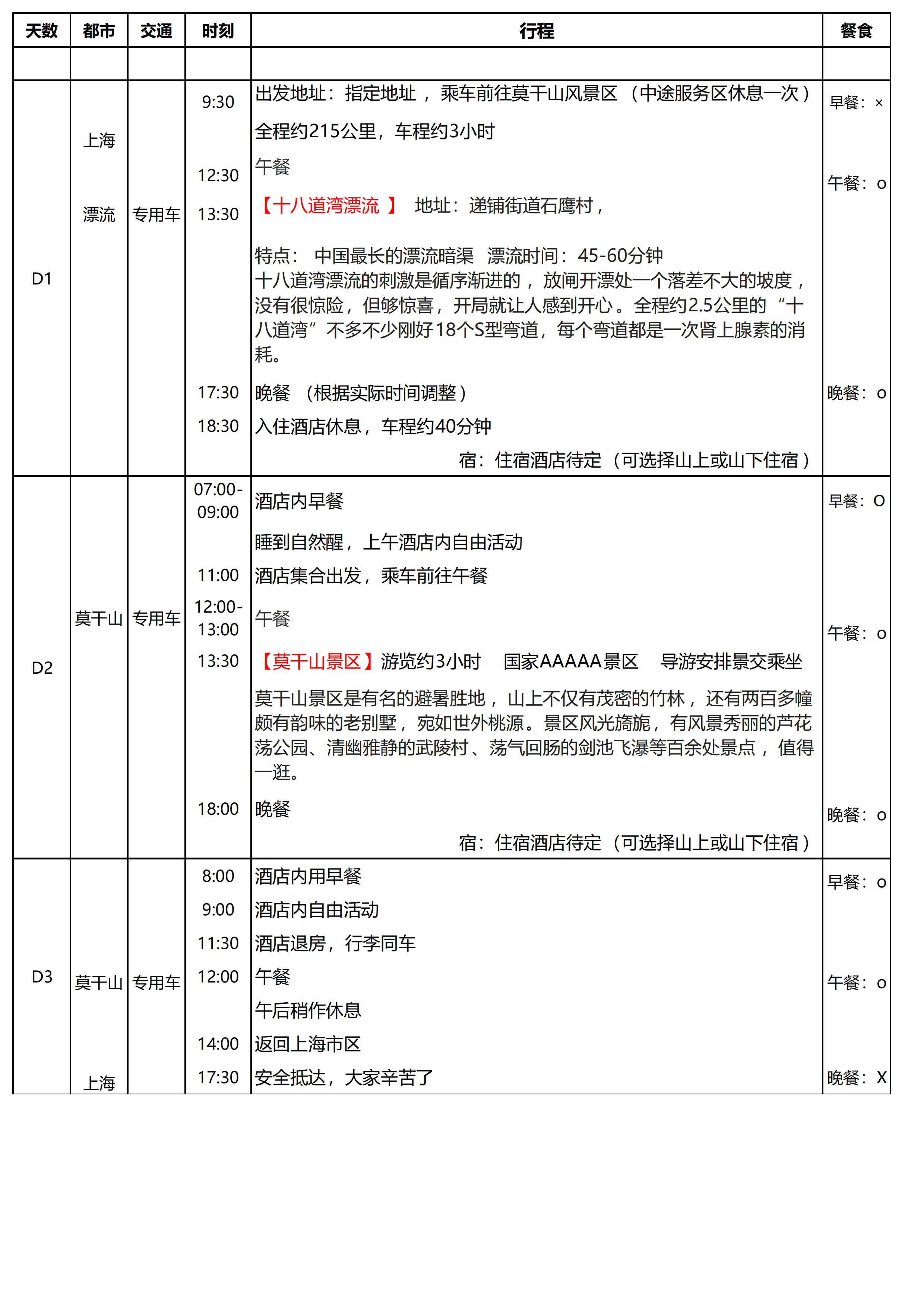 莫干山3日游40人_01.png