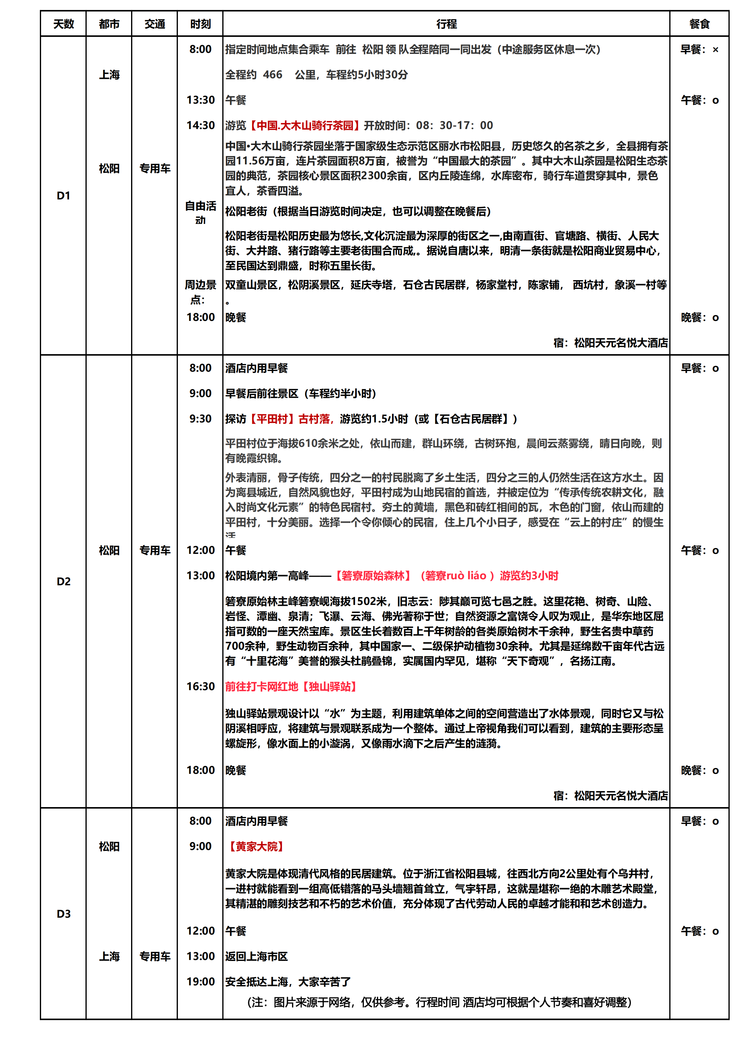 丽水松阳3日游_01.png